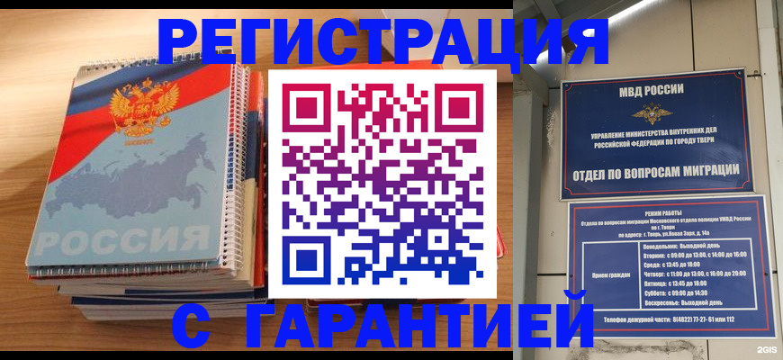 временная регистрация гарантия в Кашире