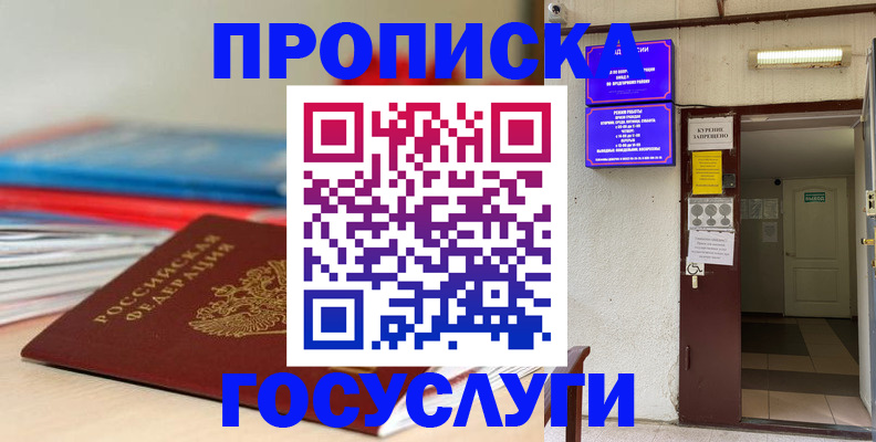 прописка законно в Кашире