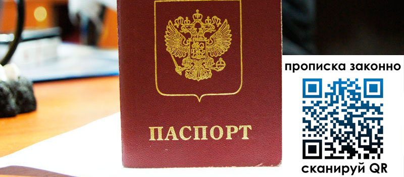 регистрация в Кашире прописка в Кашире